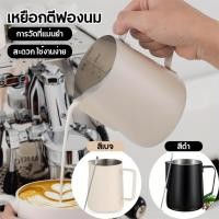 ราคา 350/600ml milk pitcher เหยือกนมลาเต้อาร์ท เหยือกตีฟองนม ถ้วยตีฟองนม เหยือกตีฟองนม ถ้วยตีฟองนม HE0013 (41924891674)