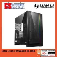 ราคา CASE LIAN LI O11 Dynamic XL ROG เลือกสีได้ (3216783818)