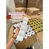 ราคา กระดาษใบเสร็จกระดาษความร้อน80x80mmพร้อมส่ง (24970311604)