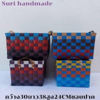 ราคา ตะกร้าสานเส้นพลาสติก เก๋ๆ มีหูจับ ทรงสี่เหลี่ยม ขนาดกลาง เส้นสานขนาดใหญ่ หูจับพลาสติกใหญ่ กว้าง 30 ยาว 38 สูง 24 CM ขอบ (19596470800)