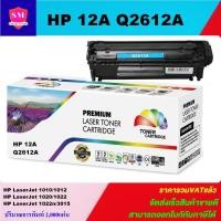 ราคา ตลับหมึกเลเซอร์โทนเนอร์เทียบเท่า HP 12A Q2612A (ราคาพิเศษ) สำหรับปริ้นเตอร์รุ่น HP 1010/1012/1015/1018/1020/1022/3015 (7241615480)