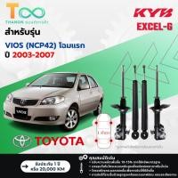 ราคา KYB โช้คอัพแก๊ส Excel-G รถ Toyota รุ่น VIOS NCP42 วีออส โฉมแรก (ไทย) ปี 2003-2007 Kayaba คายาบ้า (40800211501)