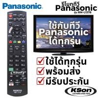 ราคา รีโมททีวี พานาโซนิค ใช้กับทีวีพานาได้ทุกรุ่น อะไหล่ทีวี Panasonic Smart TV LED/LCD Remote Control รุ่น RM-L1378 (42456653370)
