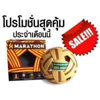 ราคา ลูกตะกร้อ MARATHON รุ่น MT 201 (1804578469)