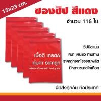 ราคา ถุงซิปล็อคสีแดง ขนาด 15x23 cm. บรจุแพค 1 กก. (21517259470)