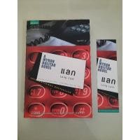 ราคา แลก Long Lost : ฮาร์ลาน โคเบน เขียน , มณฑารัตน์ ทรงเผ่า แปล (21581093159)