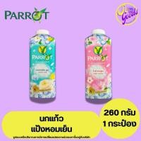 ราคา นกแก้ว Parrot แป้งหอมเย็น 260 กรัม | แป้งเย็นดับกลิ่นกาย กลิ่นหอมสดชื่น (28079984553)