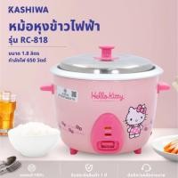 ราคา * คละสี * หม้อหุงข้าวไฟฟ้า Hello Kitty ขนาด 1.8 ลิตร รุ่น RC-818 (25483160216)