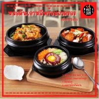 ราคา พร้อมส่ง!หม้อดินเกาหลี หม้อซุปเกาหลี หม้อดินเผา ชามหินเกาหลี หม้อหินพร้อมถาดรอง หม้อบิบิมบับ (18090510581)