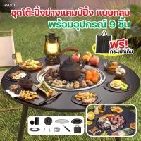 ราคา เตาปิ้งย่าง HS001 โต๊ะปิ้งย่างอเนกประสงค์ โต๊ะกลมบาร์บีคิวเตาถ่าน โต๊ะปิ้งย่างพับได้แบบพกพา มีขาตั้ง (26584035674)