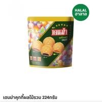 ราคา เดนม่าคุกกี้สอดไส้ผลไม้รวมรส สตอเบอรี่ , ลูกพรุน (29634226752)