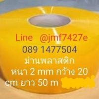 ราคา ม่านเหลือง ม่านริ้ว ม่านเหลือง ม่านริ้ว ม่านกันแมลง ม่านพลาสติก สีเหลือง (1286296901)