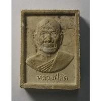 ราคา Antig 405/038 พระผงรูปเหมือนหลวงปู่สด วัดปากน้ำภาษีเจริญ กรุงเทพ ไม่ทราบปีที่สร้าง (21607605220)