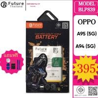 ราคา Future battery แบตเตอรี่มือถือ OPPO A95 5G/A94 5G (BLP839) (43218421783)