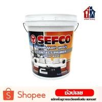 ราคา SEFCO รองพื้นปูนเก่า (ถัง 18 ลิตร) สูตรน้ำ สีรองพื้นปูนเก่า น้ำยารองพื้นปูนทับสีเก่า รองพื้นปูน สีรองพื้น สีทาบ้าน (6330493246)
