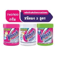 ราคา (พร้อมส่ง) Vanish แวนิช ผลิตภัณฑ์ขจัดคราบ ชนิดผง ขนาด 740/800 กรัม (22036656474)