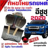 ราคา กันขโมยรถยนต์ ( B ) รีโมทสัญญาณกันขโมย รีโมทกันขโมย รีโมทกัน สำหรับรุ่น 2020 อีซูซุ ISUZU D MAX ออนิว 1.9 ทุกรุ่น (5429670076)