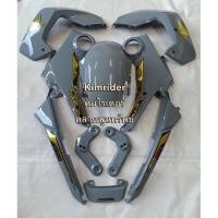 ราคา ชุดสี เฟรม เอ็มเอสเอ็กซ์ MSX ตัวแรก msx ตัวเก่า ครบชุด 10 ชิ้น รถปี 2012-2015 สีเทาแลมโบ (17356058189)