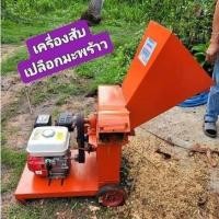 ราคา ราคาถูกทีสุด-เครื่องสับย่อยกิ่งไม้-สับแล้วตีป่นละเอียดในตัว เครื่องเปล่า (12504032184)