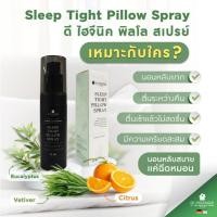 ราคา De Hygienique Sleep Tight Pillow Spray สเปรย์ฉีดหมอน สกัดจากธรรมชาติ ช่วยการนอนหลับ (24136063651)