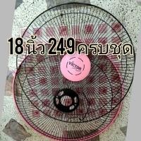 ราคา ตะแกรงพัดลม victor พัดลม victor 18 นิ้ว (6258783820)