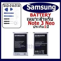 ราคา แบตเตอรี่ Samsung Galaxy Note 3 Neo/N7502/N7505 แบตเตอรี่ต้นฉบับชุดไขควงฟรีรับประกัน 1 ปี (24220398087)
