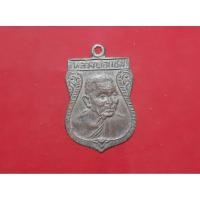 ราคา เหรียญหลวงพ่อแช่ม วัดดอนยายหอม นครปฐม (25019635646)