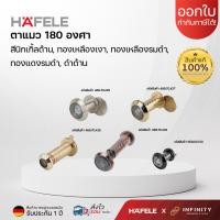 ราคา Hafele ตาแมว 180 องศา สีนิกเกิ้ลด้าน สีทองเงา สีทองเหลืองรมดำ สีทองแดงรมดำ สีดำด้าน (25382005019)