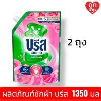 ราคา (2 ถุง )บรีส เอกเซล น้ำยาซักผ้า สูตรเข้มข้น ขนาด 1350 มล. BREEZE EXCEL CONCENTRATED LIQUID DETERGENT (24696844630)