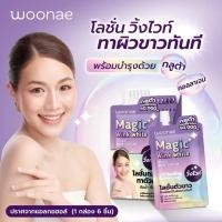 ราคา 1 ชิ้น & กล่องx6 Woonae Magic Wink White Gluta Body Lotion วูเน่ เมจิก วิ้งค์ไวท์ กลูต้า บอดี้ โลชั่น (25296194301)