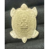 ราคา พระผงเต่าเรือนหลวงปู่หลิว รุ่นฉลอง 90 ปี เนื้อผง พ.ศ. 2538 (11014532830)