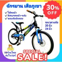 ราคา จักรยานเสือภูเขา Magnum รถจักรยาน สไตล์ สปอร์ต จักรยาน20นิ้ว จักรยาน24นิ้ว จักรยานเด็กโต จักรยานผู้ใหญ่ มีโช๊ค มีดิสเบรค (44221072755)