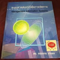 ราคา ระบบสารสนเทศเพื่อการจัดการ (40753171398)
