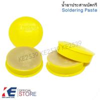 ราคา น้ำยาบัดกรี น้ำยาประสานบัดกรี ฟลักซ์ Flux ตลับเหลือง ฟักซ์ไซด์ ฟลักไซด์ น้ำยาประสาน บัดกรี Soldering Paste (8724616654)