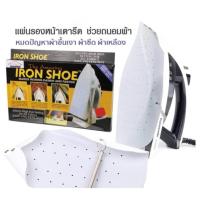 ราคา แผ่นรองเตารีด แผ่นรองหน้าเตารีด ผ้ารองเตารีด แผ่นรองรีด Iron-Shoe รุ่น Iron Shoe (28913732947)