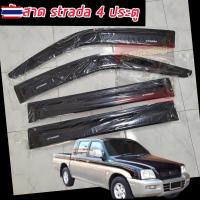 ราคา กันสาด สีดำเข้ม มิตซูิชิ สตาด้า MITSUBISH STRADA 1995-2005 รถรุ่น 4 ประตู / แคป / ตอนเดียว มีกาว 3 M อย่างดีพร้อมติดตั้ง (44425356022)