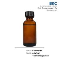 ราคา กลิ่น ไทม์ Thyme Fragrance [RM000799]น้ำมันหอมระเหย 30 ม.ล. น้ำมันหอมระเหยสำหรับทำเทียนหอม สปา (11950351028)
