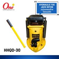 ราคา แม่แรงยกข้าง ไฮดรอลิค กำลังอัด 30ตัน Hydraulic Toe jack 30ton รุ่น HHQD-30 (25126270004)