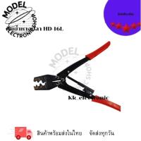 ราคา คีมย้ำหางปลา รุ่นHD-16L (26630406756)