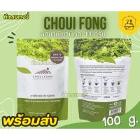 ราคา ⚡ส่งฟรีส่งไว⚡ฉุยฟงผงชาเขียว 100 กรัม ชาเขียวฉุยฟงชาเขียวมัทฉะChoui Fong(ฉุยฟง) (43112812962)