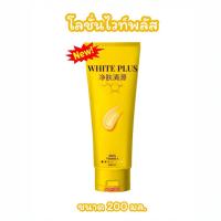 ราคา โลชั่นไวท์พลัส บอดี้โลชั่น Whiteplus Body Lotion โลชั่นบำรุงผิวกาย (ขนาด 200 มล.) (29033976938)
