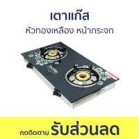 ราคา เตาแก๊ส Imarflex หัวทองเหลือง หน้ากระจก IG-433 - เตาแก๊ส 2 หัว (22776627212)