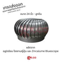 ราคา พัดลมลูกหมุน ลูกหมุนระบายอากาศ 24 นิ้ว ระบายความร้อน แยกขาย ไม่รวมแผ่นฐาน (27853663968)