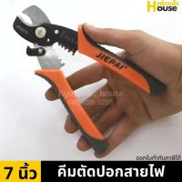 ราคา คีมตัดปอกสายไฟ 7 นิ้ว JIEPAI คีมตัดสายไฟ คีมปอกสายไฟ (7195305049)