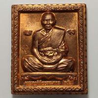 ราคา เหรียญฉลองอายุ 90 ปี หลวงพ่อหวั่น วัดคลองคูณ จ.พิจิตร ปี 2557 เนื้อทองแดง (21817240483)