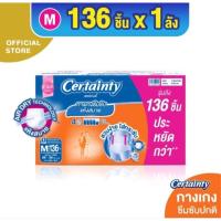 ราคา ผ้าอ้อมผู้ใหญ่เซอร์เท็นตี้ แบบกางเกง กลางวัน#ขายยกลัง 4 ห่อ#Certainty daypants#ผ้าอ้อมผู้ใหญ่แบบกางเกงราคาประหยัด (3548089985)
