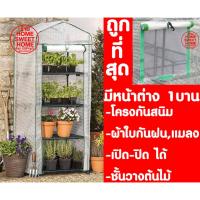 ราคา Sabai Shop 159 โรงเรือนแคคตัส *มีหน้าต่าง 1บาน* โรงเรือน โรงเรือนสำเร็จรูป โรงเรือนกระบองเพชร โรงเรือนเพาะชำ ปลูกพืช (42925640155)