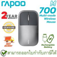 ราคา Rapoo M700 Wired Charging Multi-mode Wireless Mouse (Grey) เมาส์ไร้สาย ชาร์จแบตเตอรี่ได้ สีเทา ของแท้ ประกันศูนย์ 2ปี (18954006338)