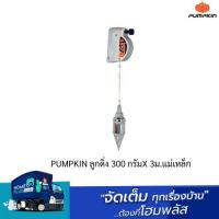 ราคา PUMPKIN ลูกดิ่ง 300 กรัมX 3ม.แม่เหล็ก (27855844540)