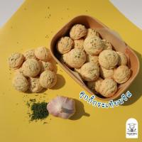 ราคา คุกกี้เนยกระเทียมชีส คุกกี้เนยกระเทียม คุกกี้กระเทียมเนยสด คุกกี้อัลมอนด์บาร์ รสกระเทียมชีส (20360491583)